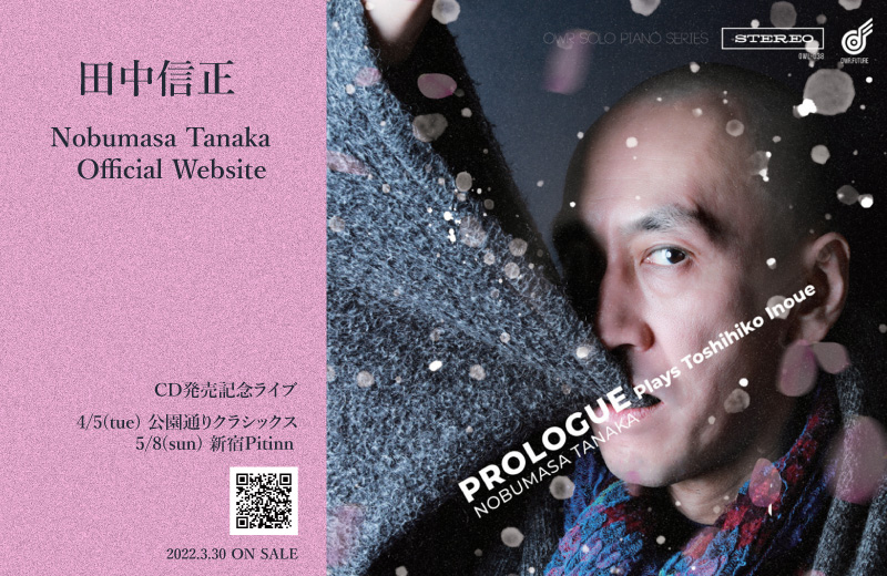 田中信正Official Website